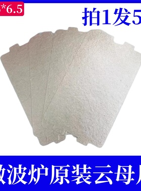 原装美的微波炉配件MM721NG1-PW/M1-L213B211A/MM721NH1-PW云母片