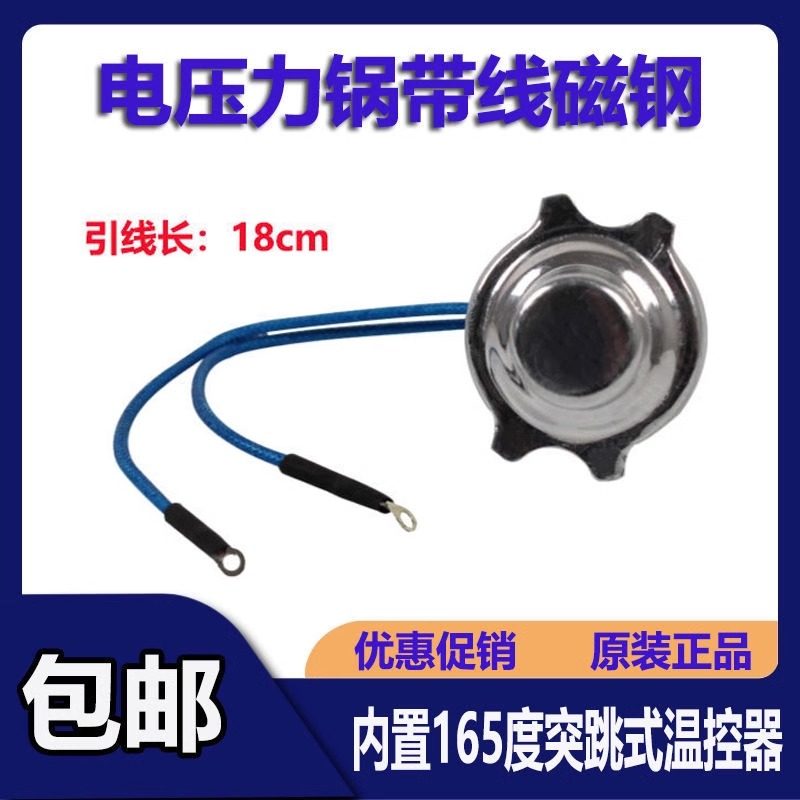 适用美的奔腾半球电压力锅传感器电饭煲电饭锅温控磁钢温度传感器