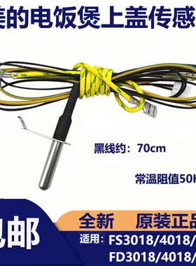 电饭煲感温器温控器美的