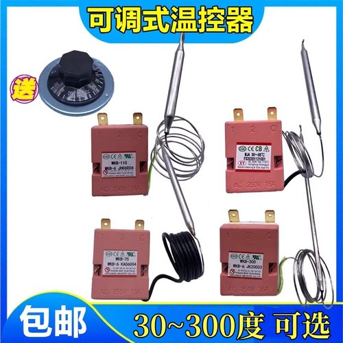 电热水器温控器开关30-300度