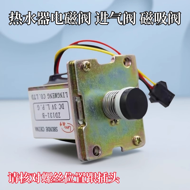 适用燃气热水器配件ZD131-B