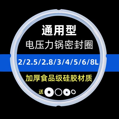 通用COSI/可仕电压力锅密封圈2L4L5L8升胶圈硅胶皮圈电高压锅配件