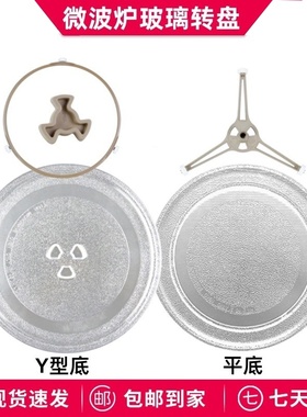 适用格兰美的仕微波炉玻璃转盘M1-211A/213C平底Y底支架托盘转盘