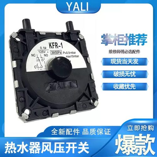 燃气热水器配件风压开关