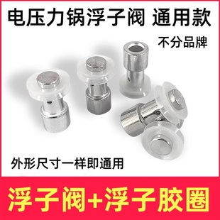 通用电压力锅高压锅浮子阀胶圈止开阀安全阀密封圈配件煲上盖阀门