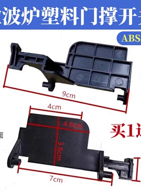 适用格兰仕微波炉门开关配件 P90D23P-T7开门撑杆通用M8 B5 Q5 AT