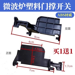 适用格兰仕微波炉门开关配件 P90D23P-T7开门撑杆通用M8 B5 Q5 AT