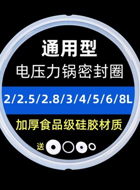 通用亚蒙电压力锅加厚密封圈2.8L4L5L6L8L锅盖皮圈电高压力煲配件