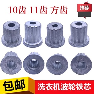 洗衣机配件波轮芯波轮修复芯中心齿轮芯水叶金属轴芯修复转盘铁芯