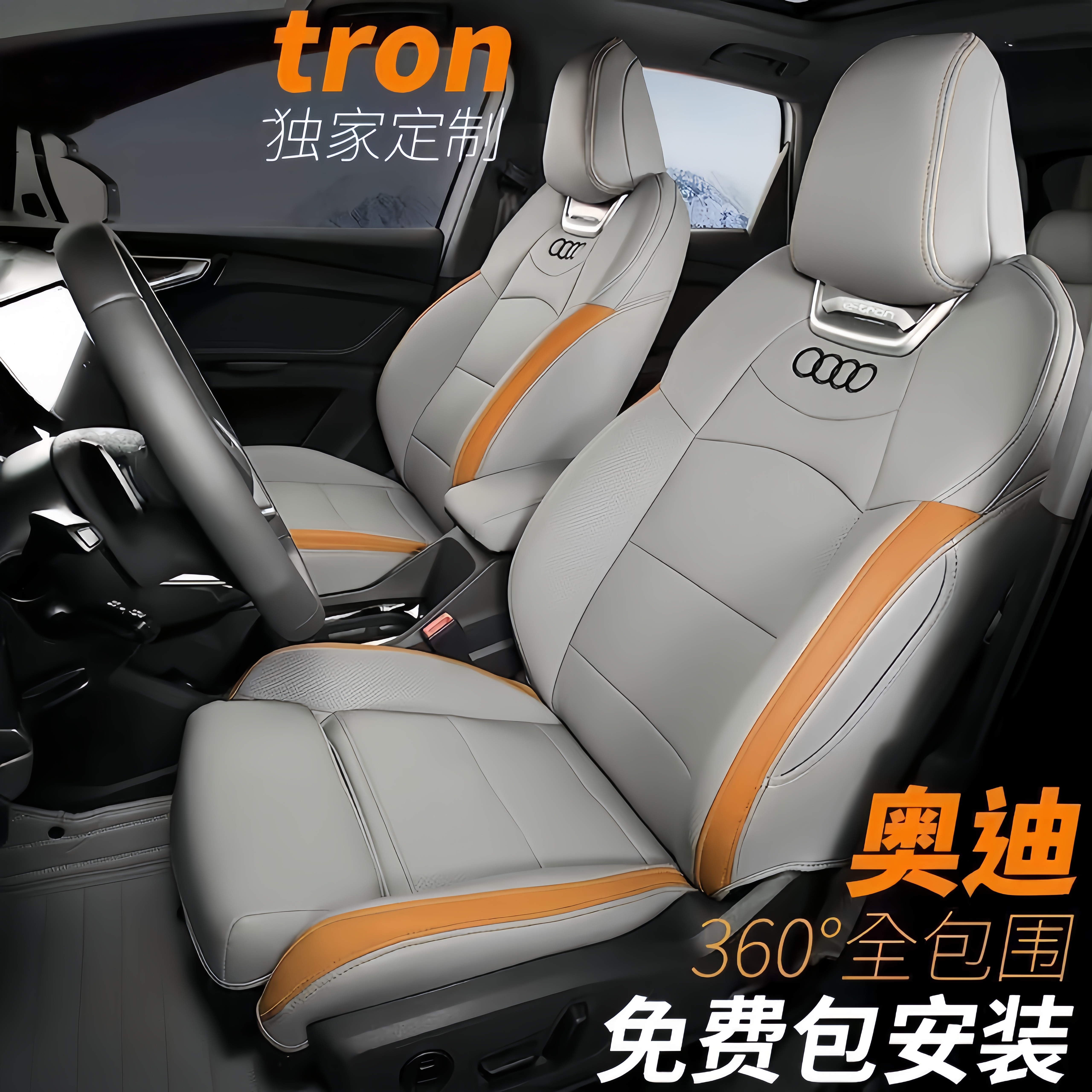 适用于奥迪Q4e-tron坐垫2025款q4座套全包四李通用真皮运动座椅套