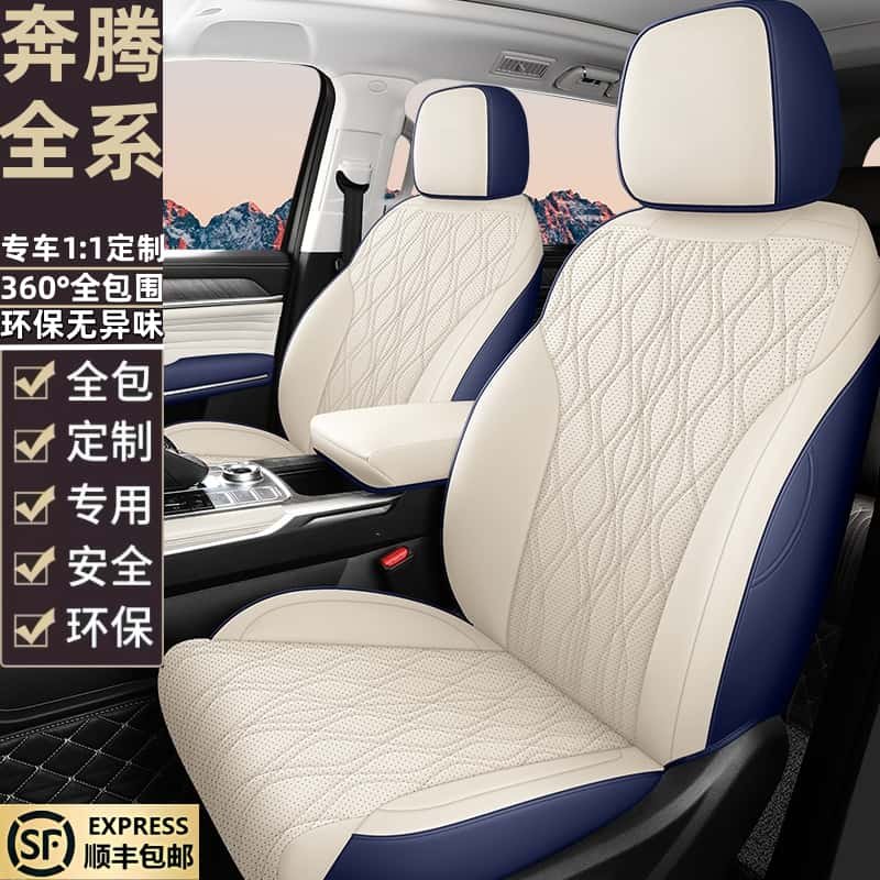 一汽奔腾悦意07座套B30B50B70X40x80全包汽车坐垫四季专用座椅套,汽车用品/电子/清洗/改装,专车专用座套/座垫,淘宝优惠券,粉丝福利购,淘宝优惠卷