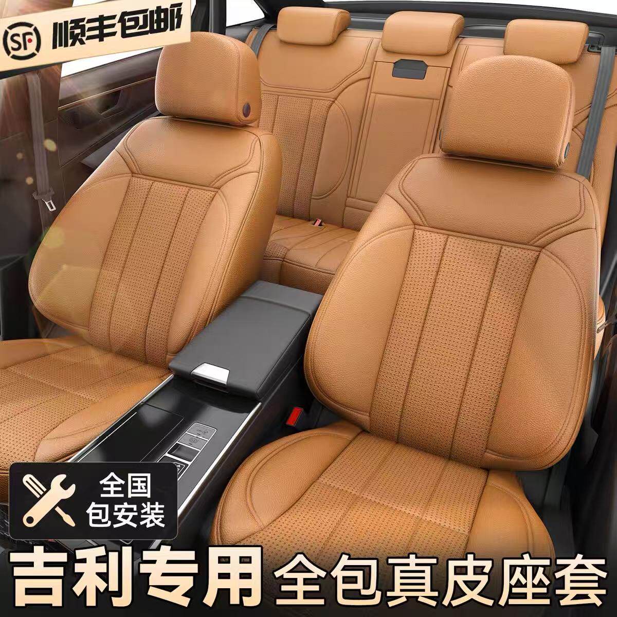 吉利座套全包真皮四季车座套