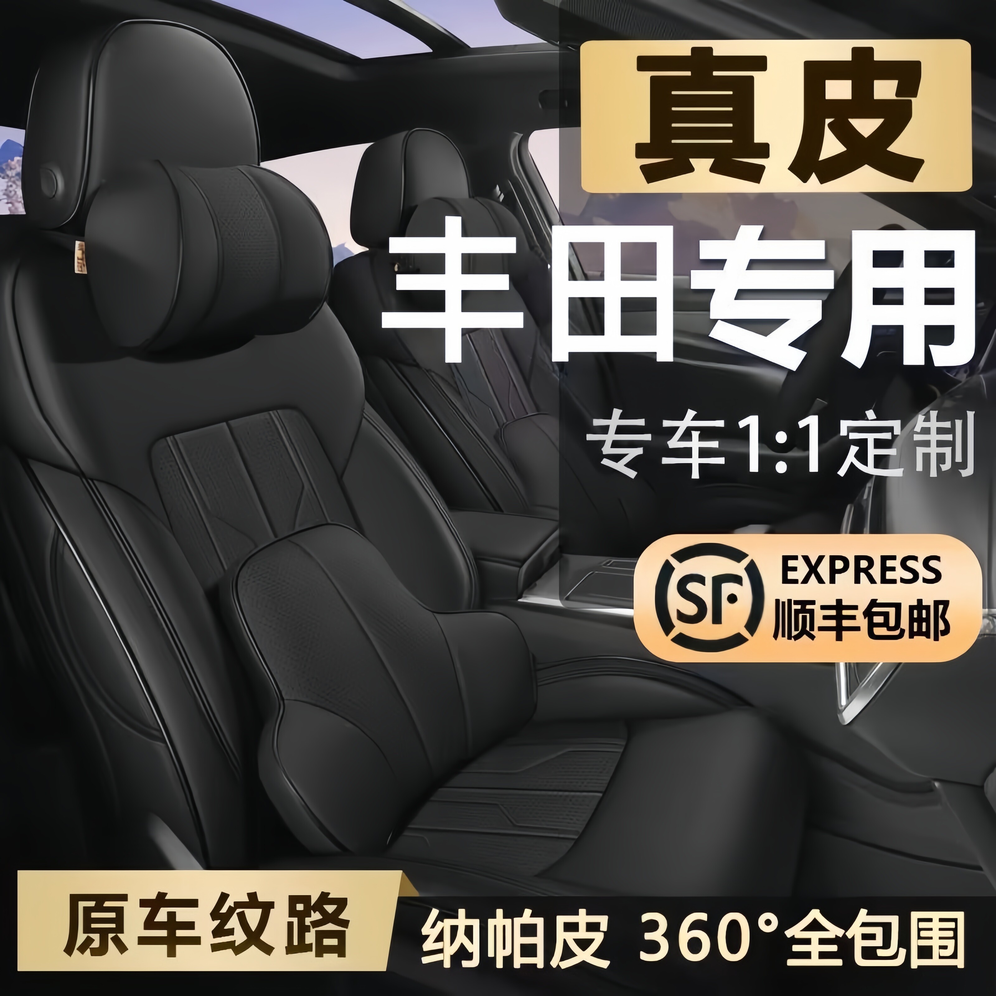 纳帕真皮专车专用全包座套四季