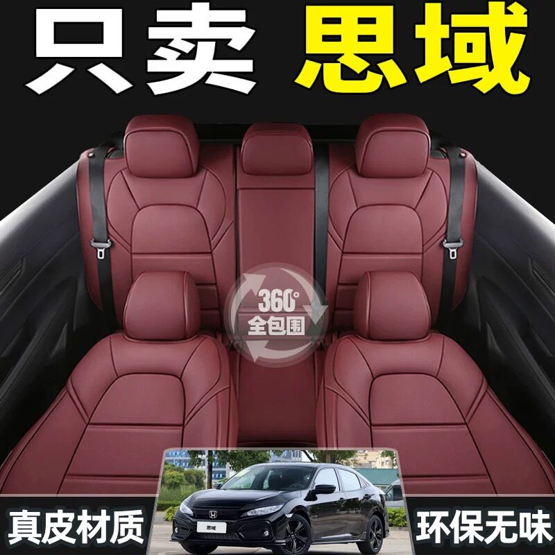 本田思域汽车座套专用06-25款年四季通用全包座垫坐垫真皮座椅套