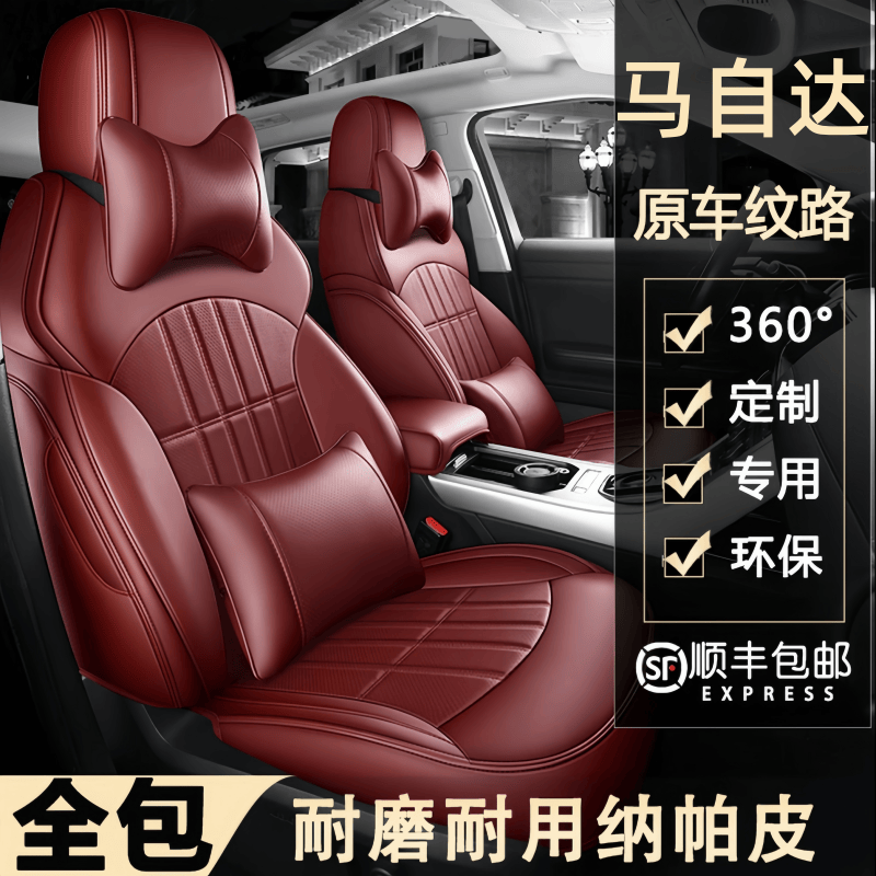 马自达3昂克赛拉cx5真皮坐垫马6阿特兹cx4cx30专用全包围汽车座套