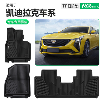 凯迪拉克专用TPE脚垫多车型适配