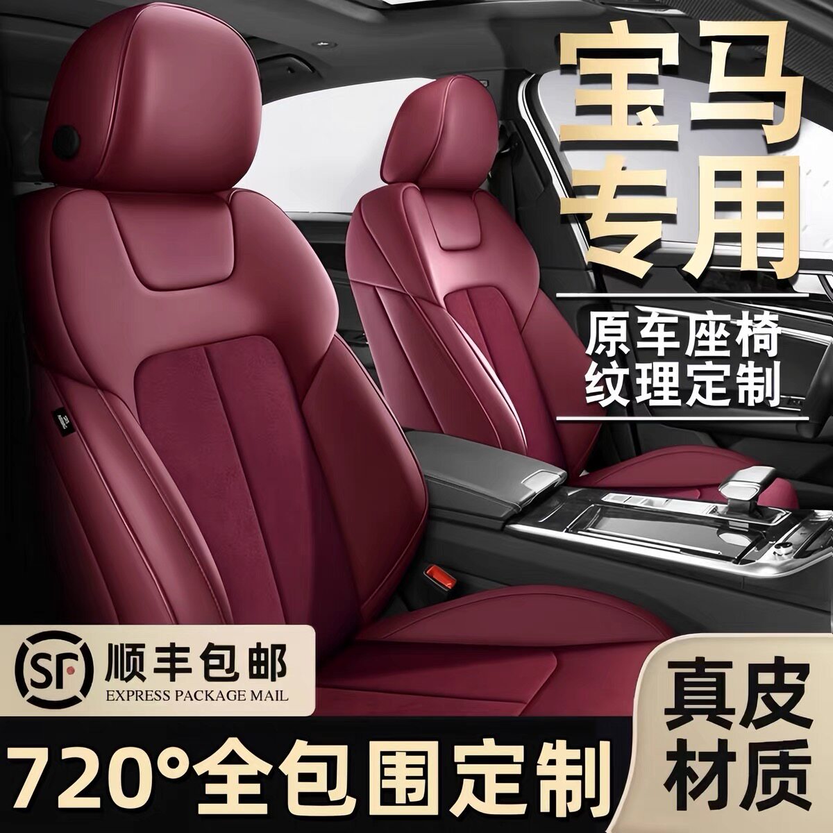 宝马翻毛皮四季通用汽车坐垫