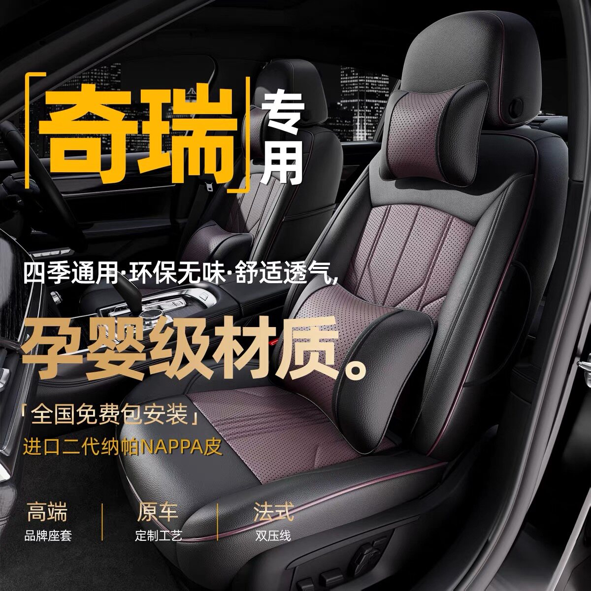 奇瑞瑞虎艾瑞泽风云真皮全包围套
