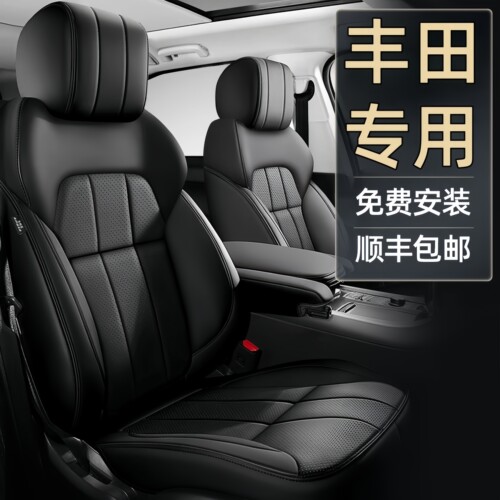 丰田专车专用全包四季真皮座套