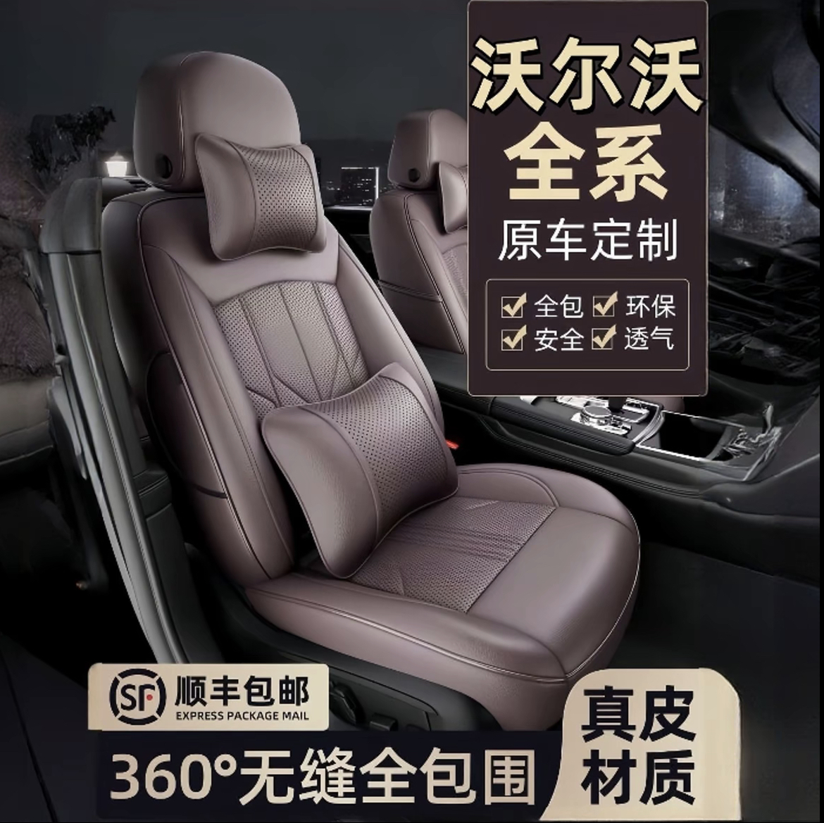 沃尔沃xc60汽车坐垫s60s90专用座套v90v60四季座椅套xc40真皮座垫