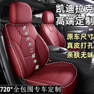 全包真皮座套汽车坐垫 xt5atsl坐垫ct5四季 专用于凯迪拉克xt4 ct6