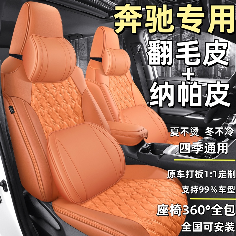 适用于奔驰E级C级GLC专用GLE汽车坐垫E300四季通用定制翻毛皮座垫