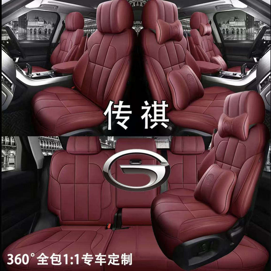 广汽传祺gs8/M8座套传奇gs4座椅套影豹专用 ga6真皮全包汽车坐垫