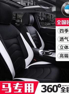 宝马5系525li 530li坐垫1系3系325li320liX1X3X2X5X6全包四季座套