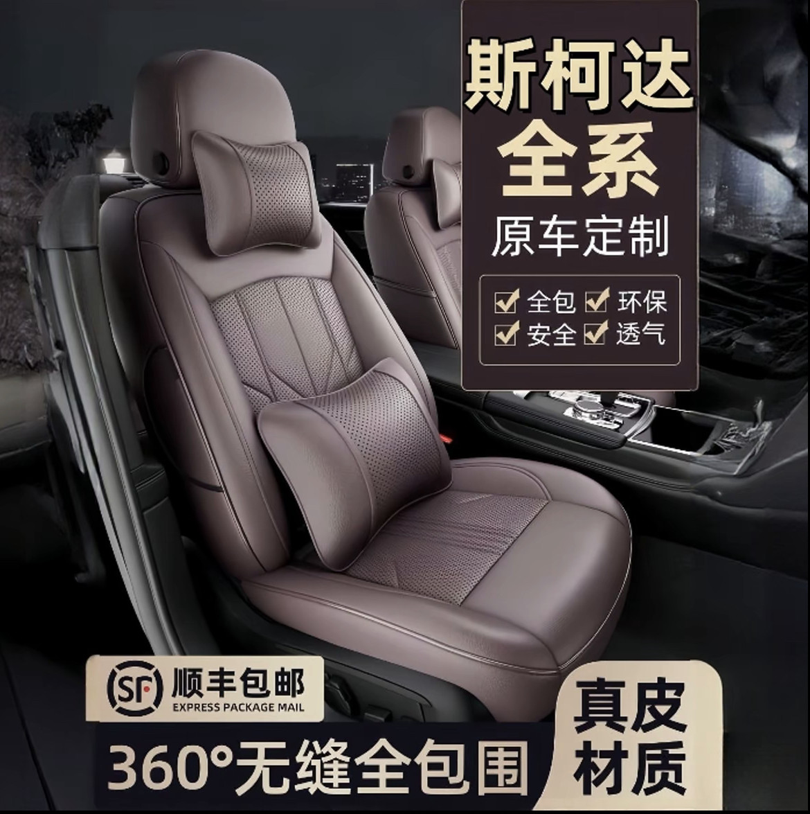 斯柯达明锐座套柯米克柯珞克真皮座椅套科迪亚克四季全包汽车坐垫