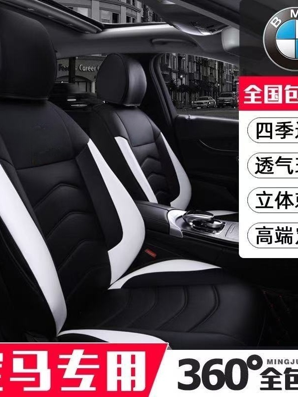 宝马5系525li 530li坐垫1系3系325li320liX1X3X2X5X6全包四季座套