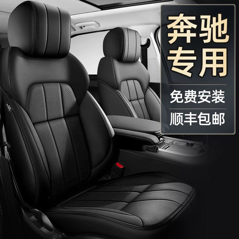 奔驰C260L E300L坐垫A200L GLA GLK GLE四季通用GLB座套GLC座椅套