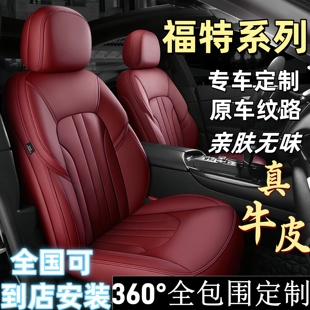 福特福克斯福睿斯翼博翼虎嘉年华专用汽车座套全包围真皮四季坐垫