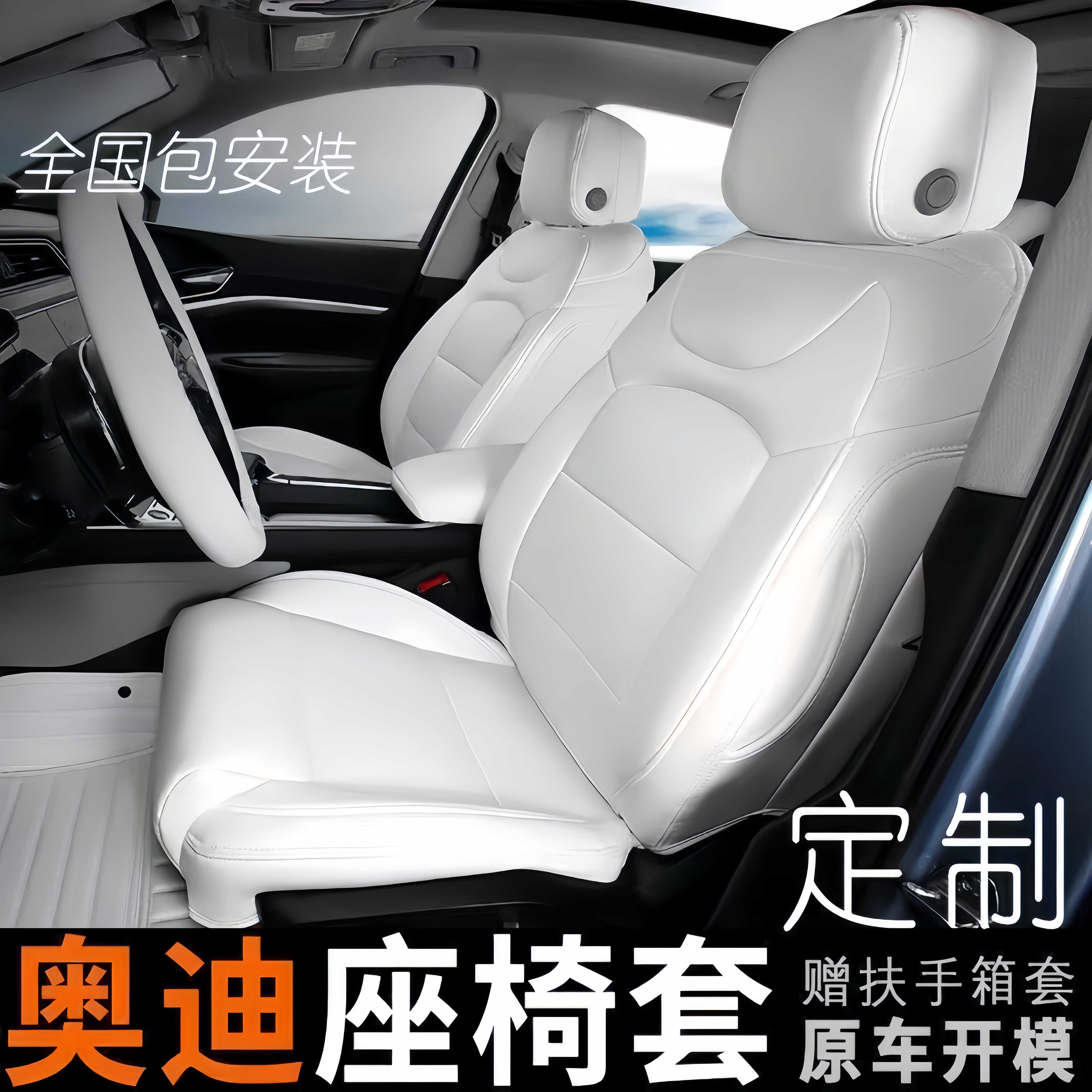 适用于奥迪A4L座椅套A6L Q5L  Q3 Q4 Q2  A7L A3 A5L真皮全包座套