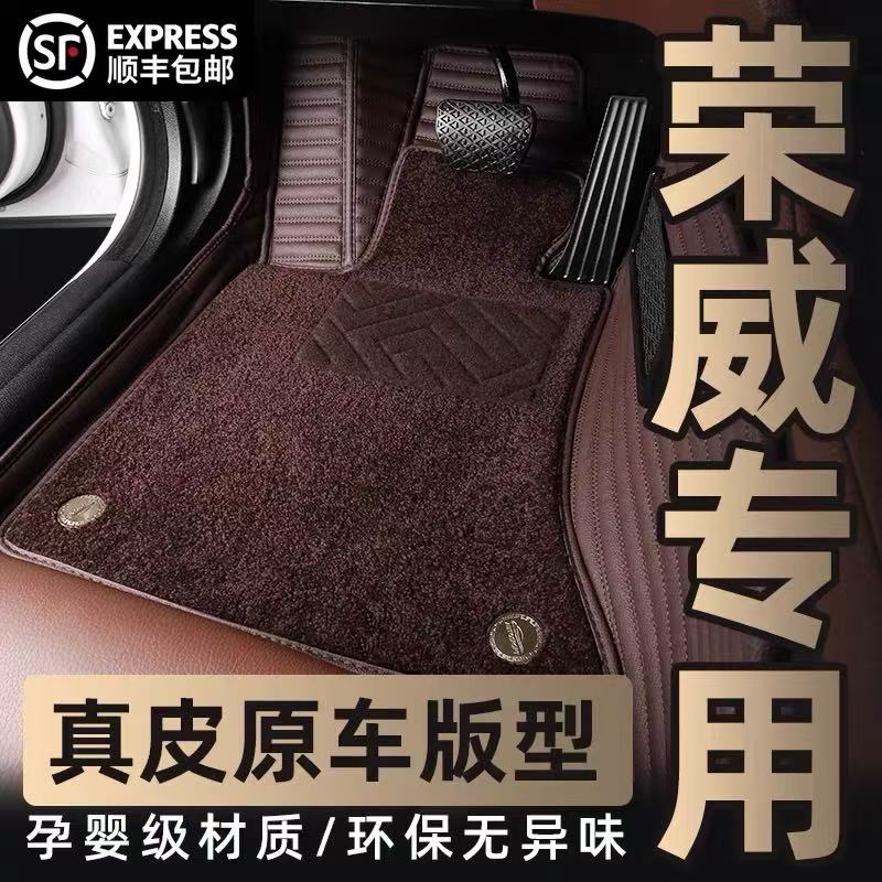 荣威专用全包围真皮汽车脚垫
