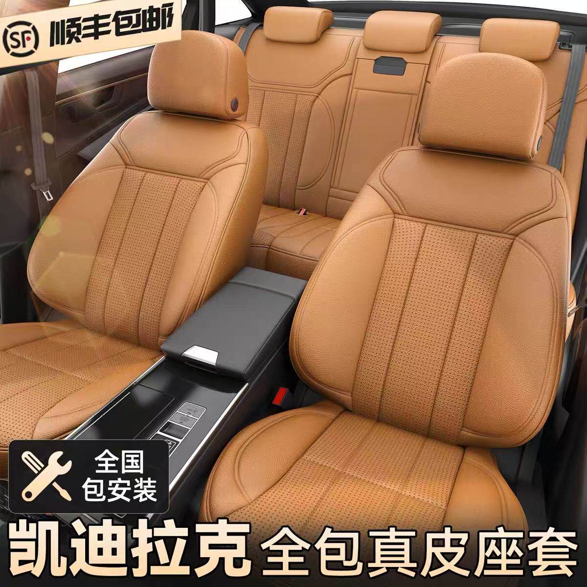 凯迪拉克座套全包真皮四季车座套
