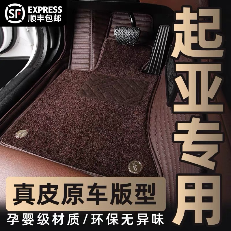 起亚专用全包围真皮汽车脚垫