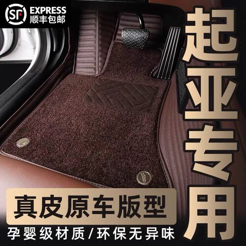 起亚专用全包围真皮汽车脚垫