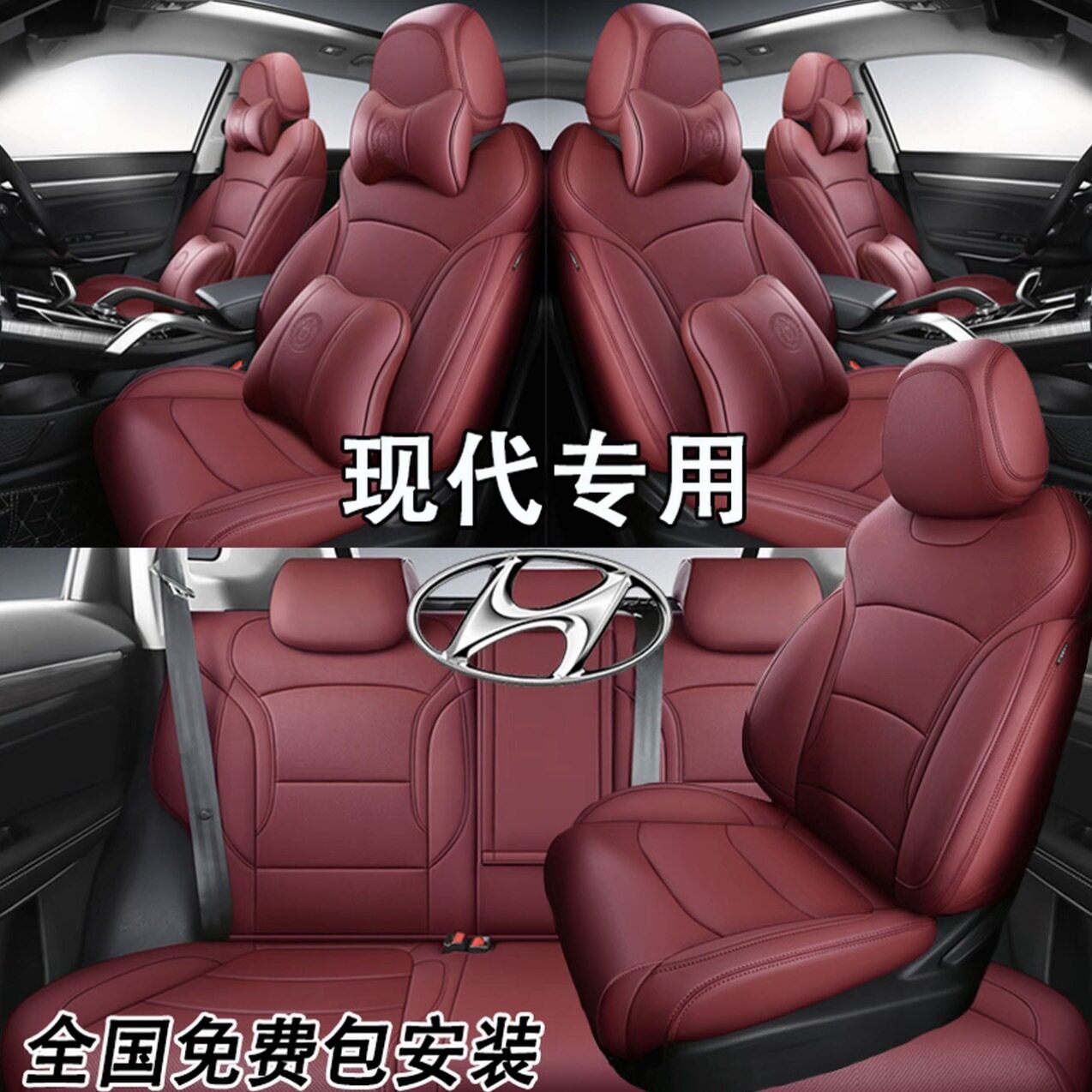 现代专用全包围四季真皮汽车座套