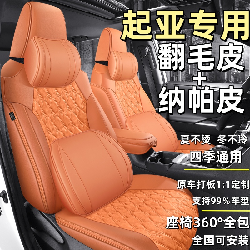 起亚塞图斯K3K5座套奕跑智跑坐垫EV5狮铂拓界翻毛皮四季座椅套