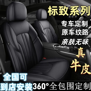 307 3008专用座套四季 308 508 汽车坐垫全包 标志408 东风标致207
