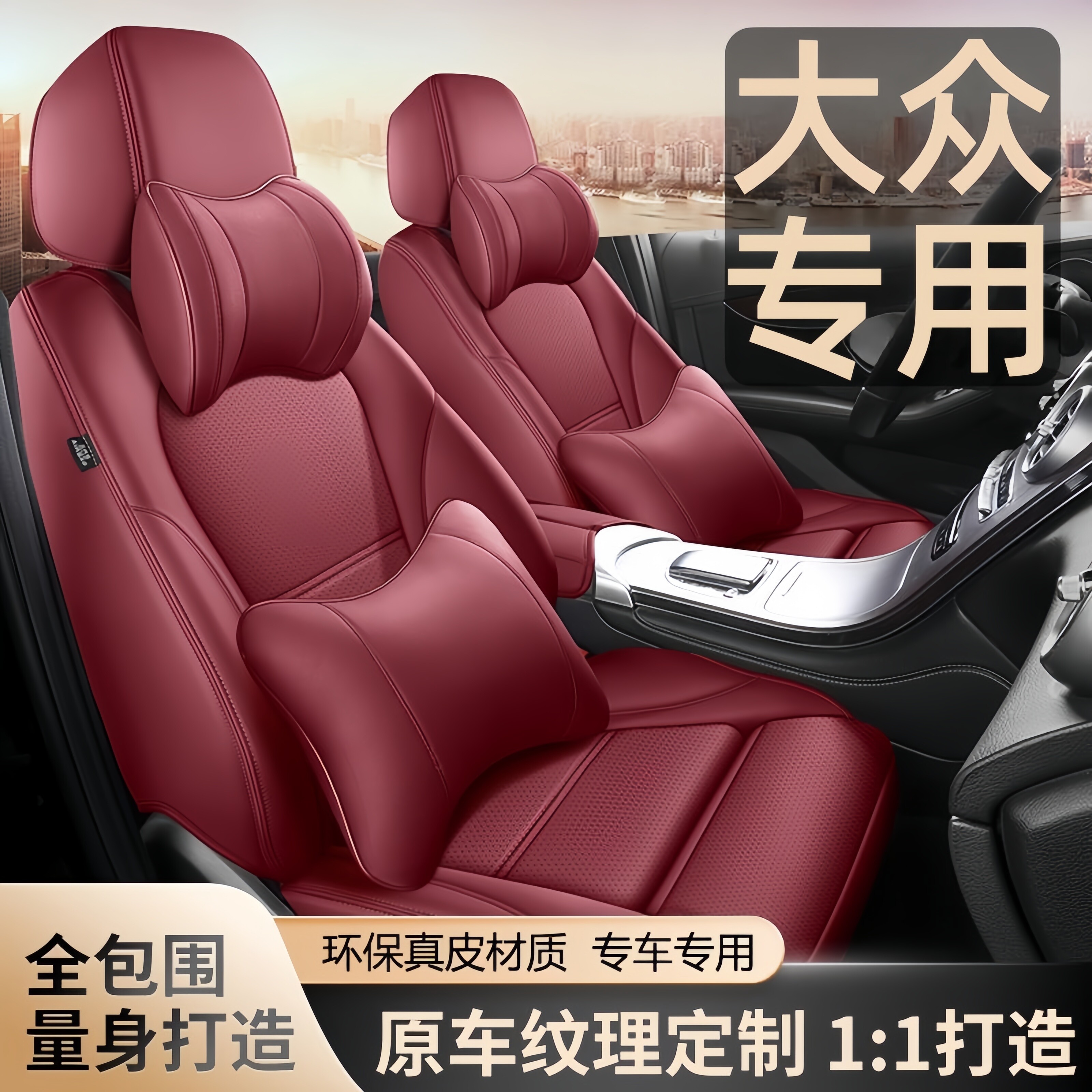 大众朗逸plus宝来速腾Polo桑塔纳捷达途观探岳探影全包真皮座套