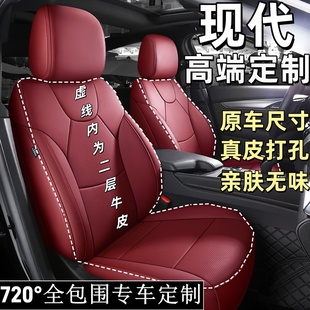 汽车座套真皮专用北京现代领动瑞纳伊兰特朗动名图悦纳全包围坐垫
