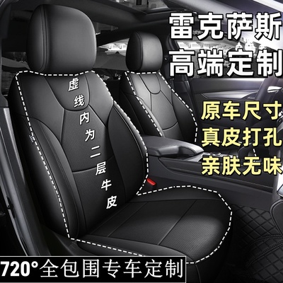 雷克萨斯全包围四季通用汽车座套