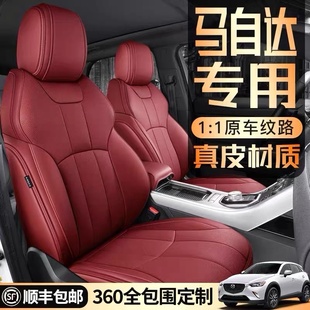 马自达cx4cx5马三cx30马自达6昂克赛拉四季汽车坐垫真皮座套全包