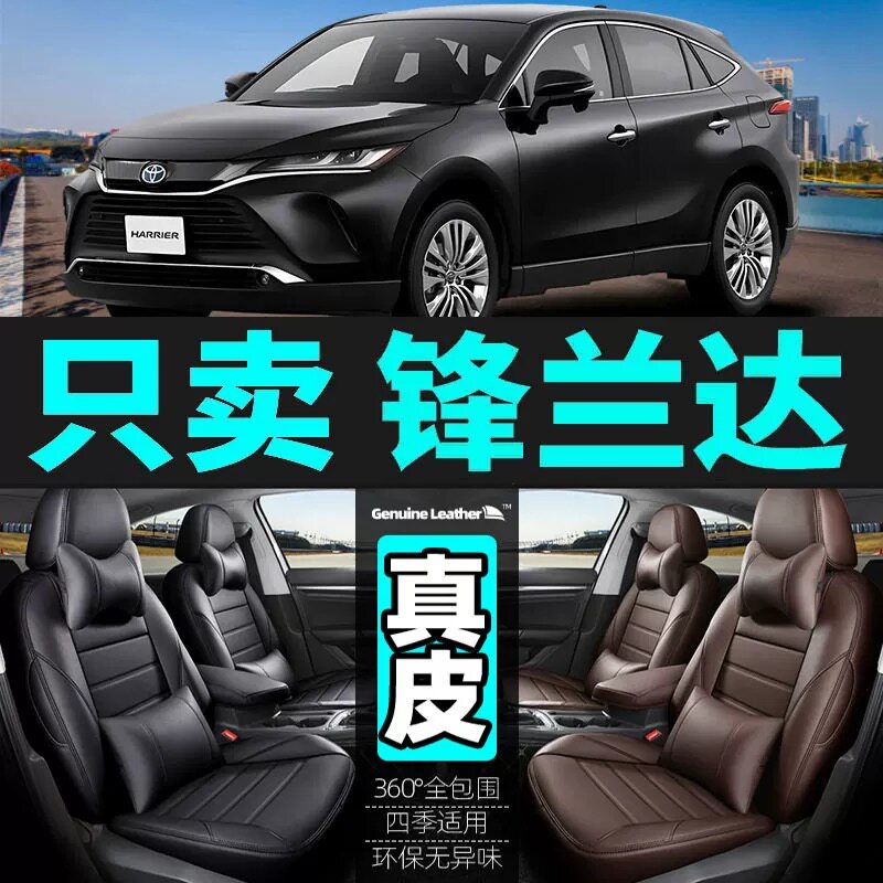 专用于丰田锋兰达汽车坐垫四季通用座套全包围座垫真皮冬季座椅套