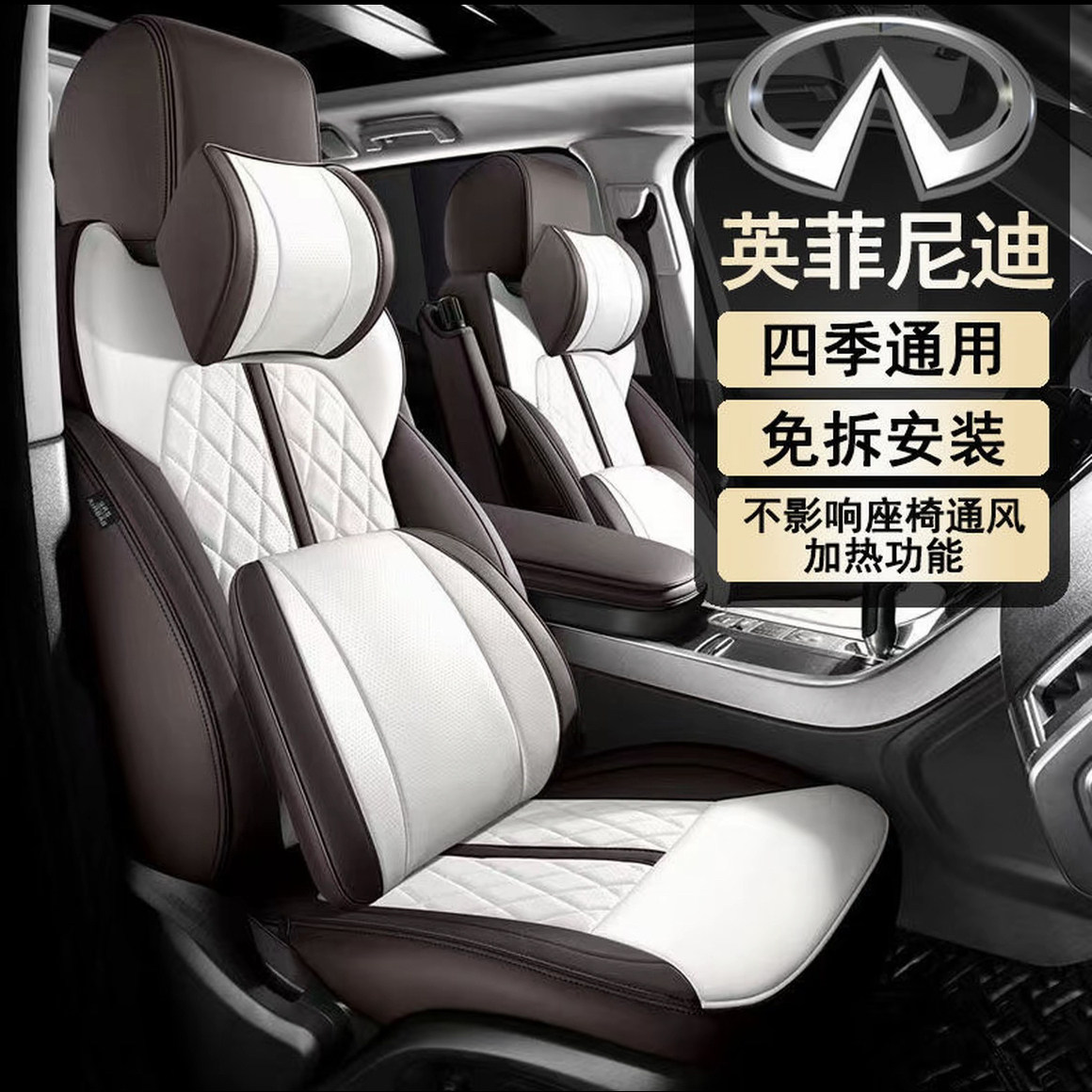 英菲尼迪专用汽车座套四季用全包