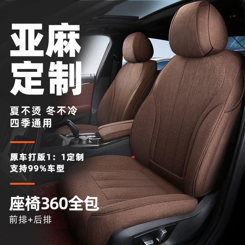 亚麻汽车座椅套四季通用360全包坐垫专用2025款棉麻布艺改装座套