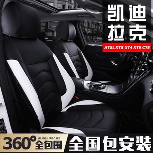 CT6四季 凯迪拉克XT5坐垫CT5 XT6 GT4 全包XTSATSLSRX专用座套 XT4