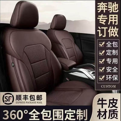 奔驰全系坐垫全包围真皮四季座套