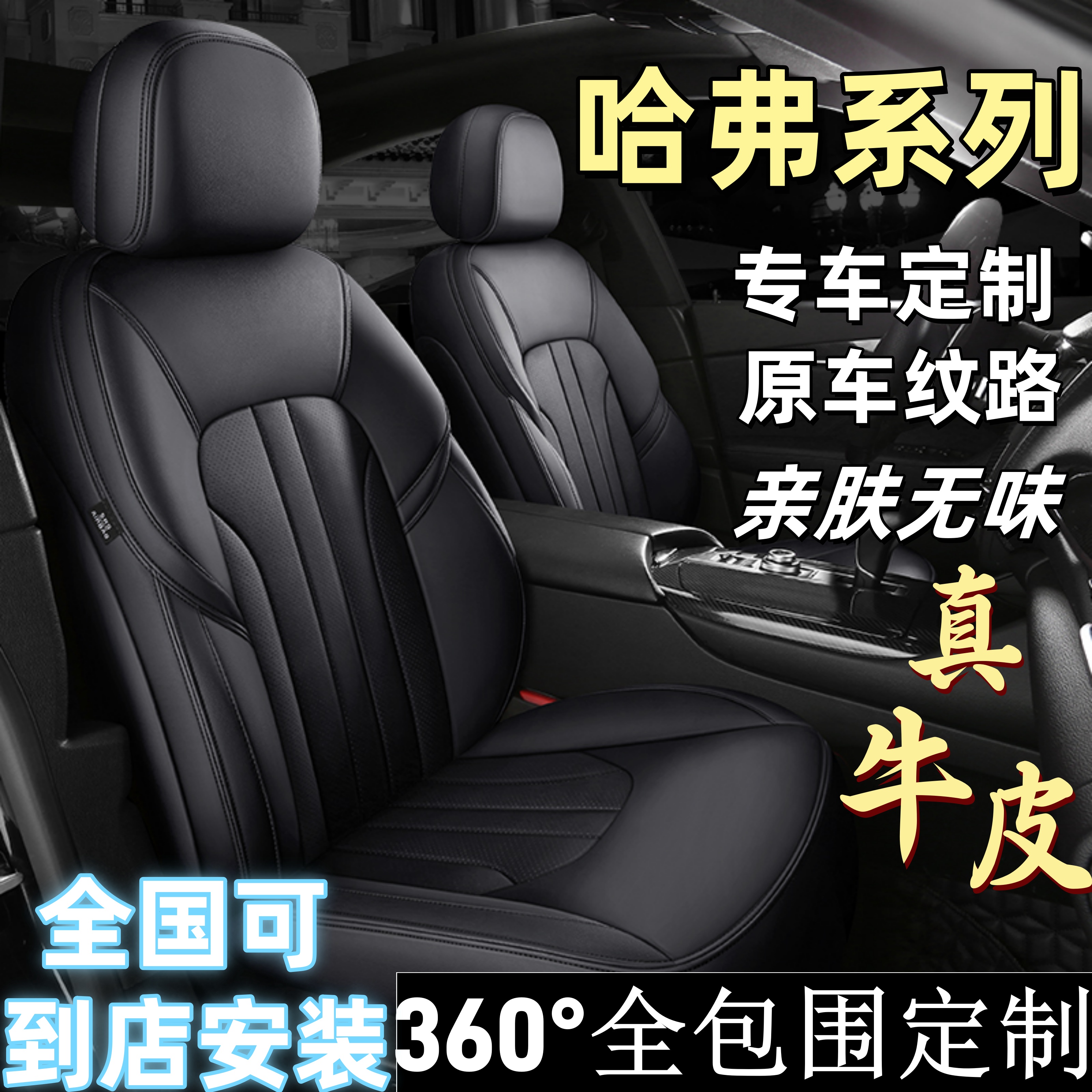 长城哈弗H1H2H3H5H6CoupeH7H8专用汽车坐垫夏季全包座垫四季座套